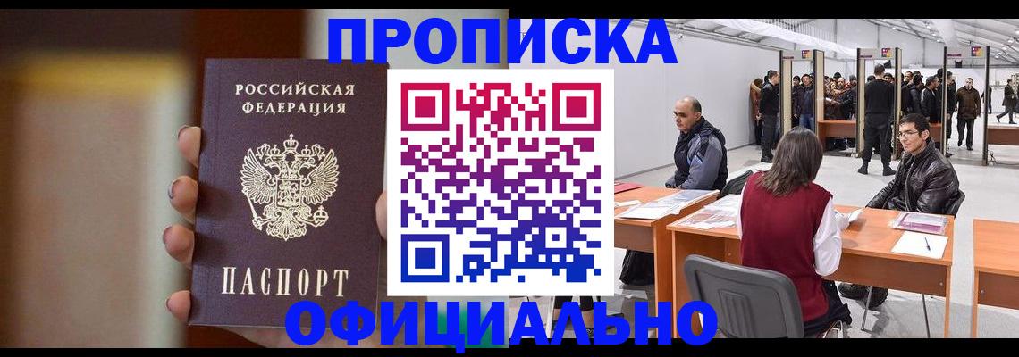 временная регистрация купить в Суровикино