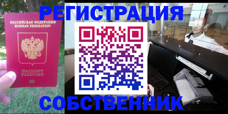временная прописка в Суровикино